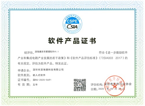 軟件產(chǎn)品證書