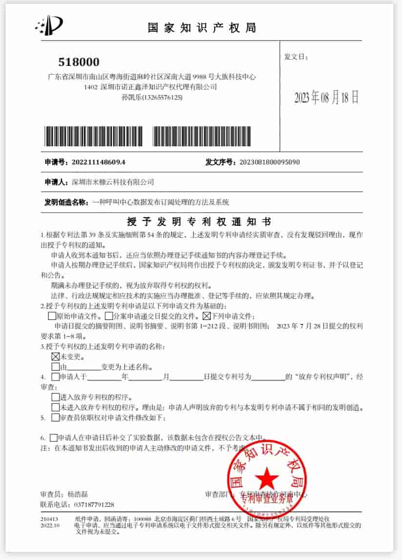 發(fā)明專利證書